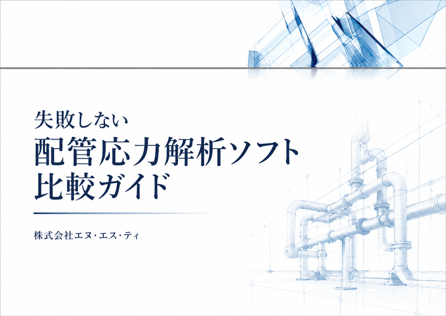 比較ガイド表紙プレビュー